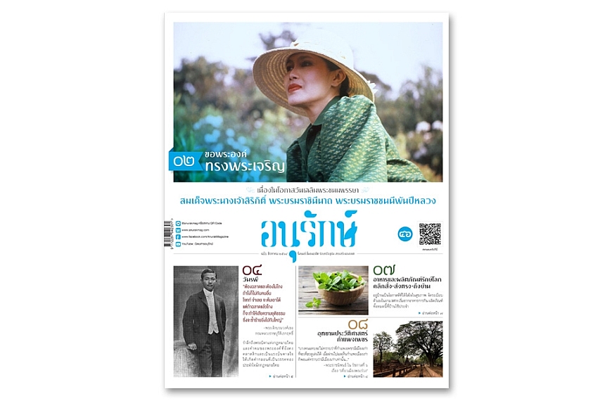อนุรักษ์แท็บลอยด์ ฉบับที่ 46 สิงหาคม 2564