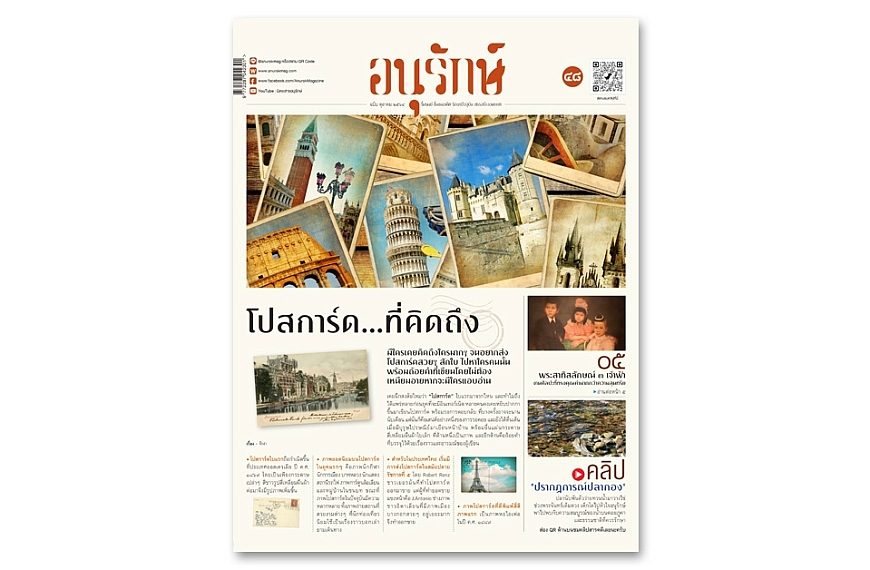 อนุรักษ์แท็บลอยด์ ฉบับที่ 48 ตุลาคม 2564