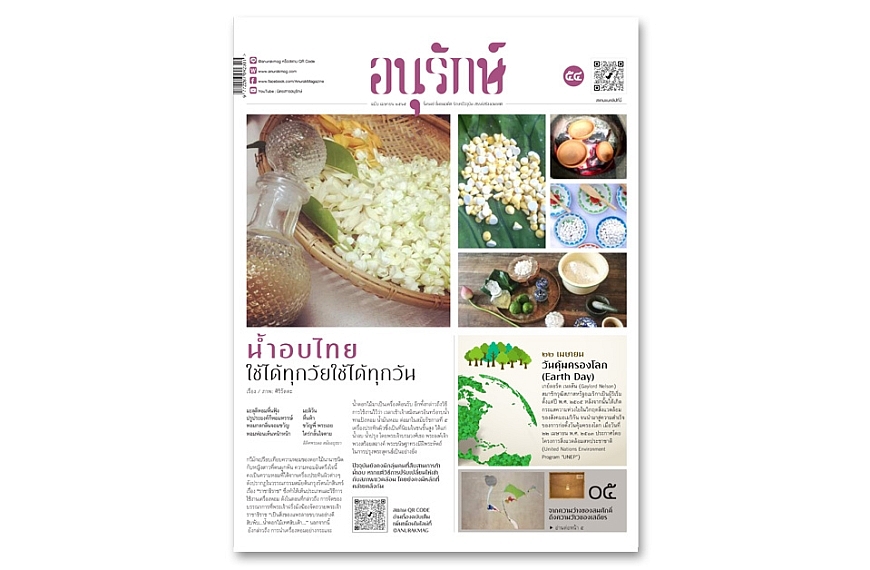 อนุรักษ์แท็บลอยด์ ฉบับที่ 54 เมษายน 2565