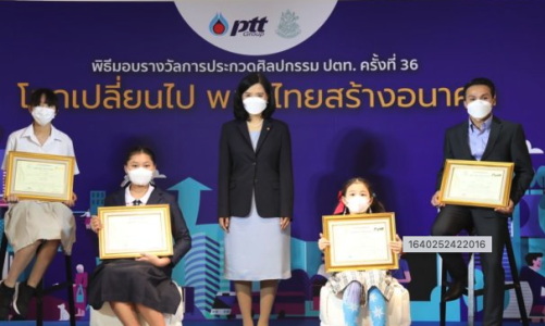 ปตท. จัดมอบรางวัลประกวดศิลปกรรม ปตท. ครั้งที่ ๓๖