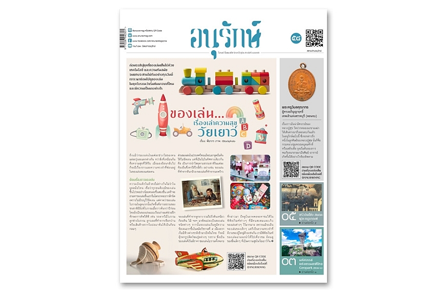 อนุรักษ์แท็บลอยด์ ฉบับที่ 58 สิงหาคม 2565