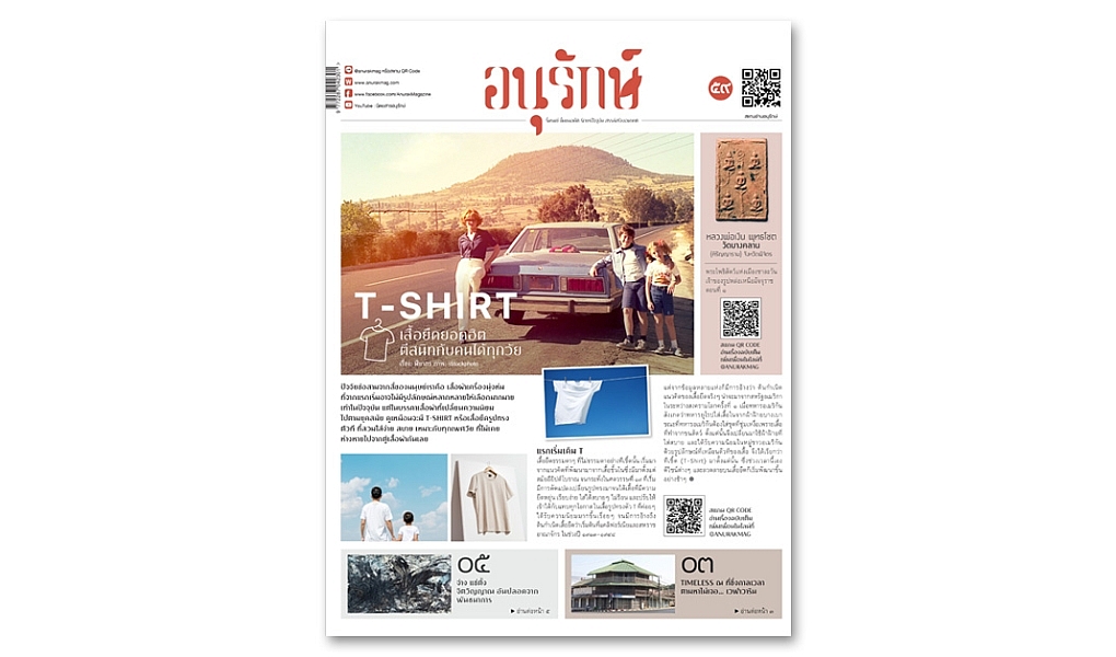 อนุรักษ์แท็บลอยด์ ฉบับที่ 59 กันยายน 2565