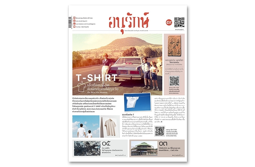 อนุรักษ์แท็บลอยด์ ฉบับที่ 59 กันยายน 2565