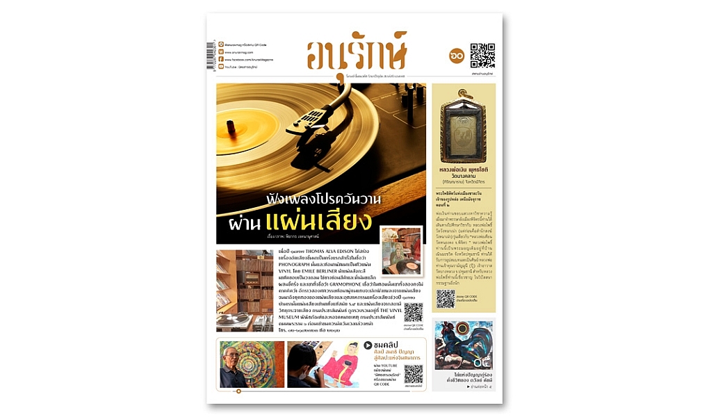อนุรักษ์แท็บลอยด์ ฉบับที่ 60 ตุลาคม 2565