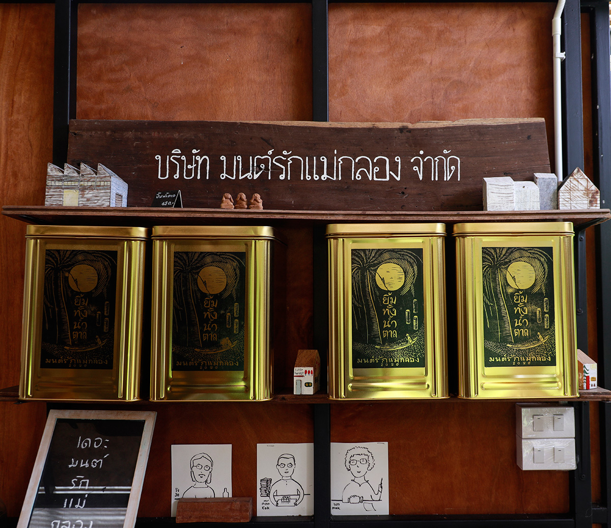 เดอะมนต์รักแม่กลอง เรื่องราวและภูมิปัญญาของชาวแม่กลอง ที่ถูกถ่ายทอดผ่านกะปิ น้ำปลา และน้ำตาลมะพร้าว