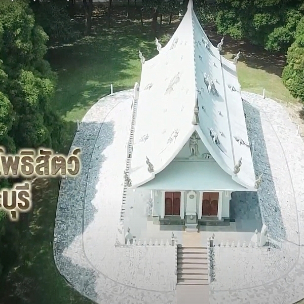 แนวคิดพุทธธรรมสู่พุทธศิลป์ “ถ้ำพระโพธิสัตว์ จังหวัดสระบุรี”