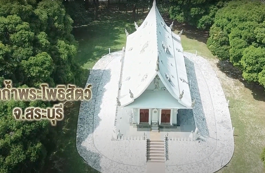 แนวคิดพุทธธรรมสู่พุทธศิลป์ “ถ้ำพระโพธิสัตว์ จังหวัดสระบุรี”