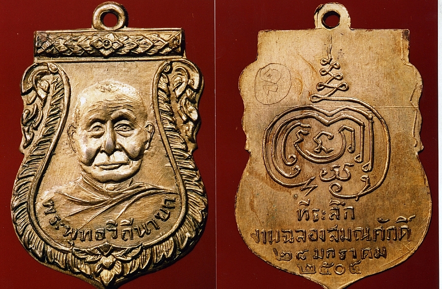 พระพุทธวิถีนายก (เพิ่ม ปุญญวสโน) ยอดพระเกจิอาจารย์ทายาทพุทธาคมหลวงปู่บุญ แห่งวัดกลางบางแก้ว ตอนที่ ๑