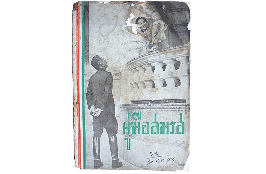 วันสมรสแห่งชาติ