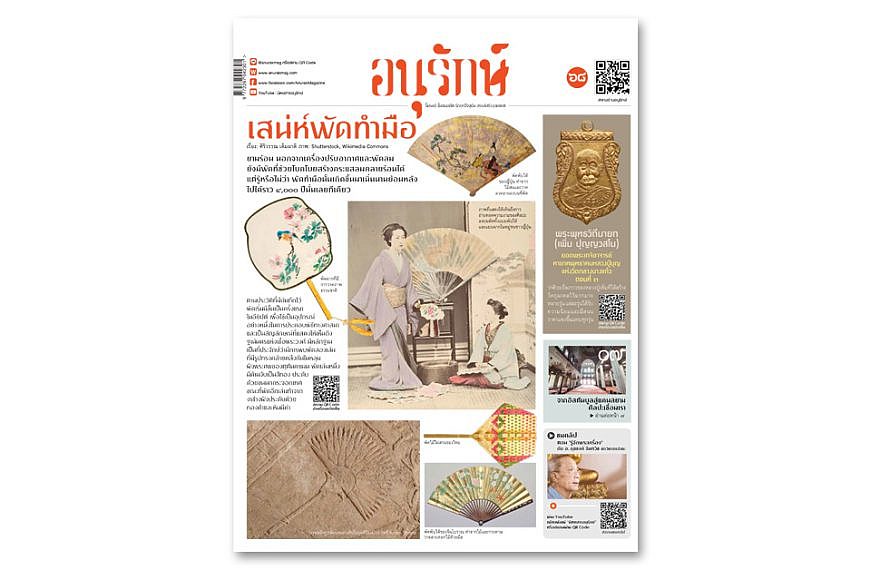 อ่านบทความฉบับเต็ม นิตยสารอนุรักษ์ฉบับที่ ๖๘