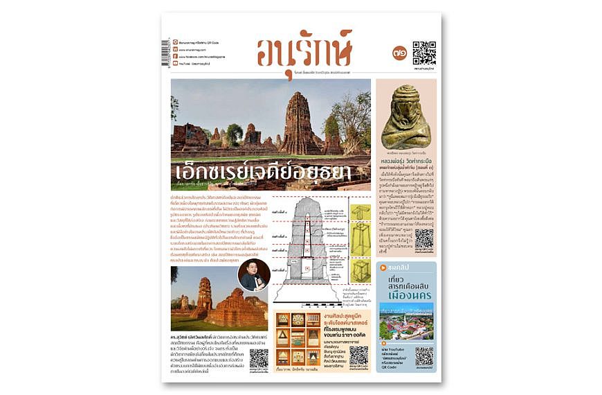 อนุรักษ์แท็บลอยด์ ฉบับที่ 71 กันยายน 2566