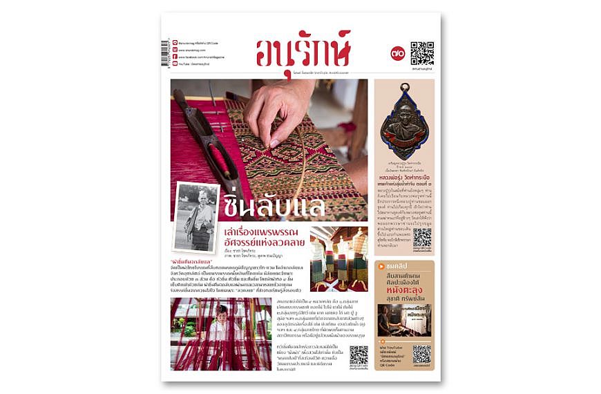 อนุรักษ์แท็บลอยด์ ฉบับที่ 70 สิงหาคม 2566