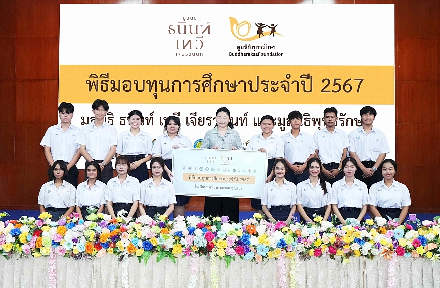 มูลนิธิ ธนินท์ เทวี เจียรวนนท์ และมูลนิธิพุทธรักษาจัดพิธีมอบทุนการศึกษาประจำปี 2567