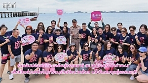 ร่วมปล่อยเต่าทะเล คืนสมดุลสู่ธรรมชาติ ณ ศูนย์อนุรักษ์เต่าทะเล เพื่อเป็นส่วนหนึ่งในการอนุรักษ์สิ่งแวดล้อม