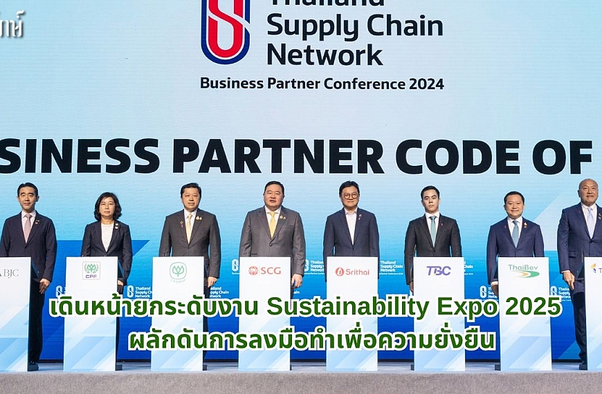 เดินหน้ายกระดับงาน Sustainability Expo 2025  ผลักดันการลงมือทำเพื่อความยั่งยืน