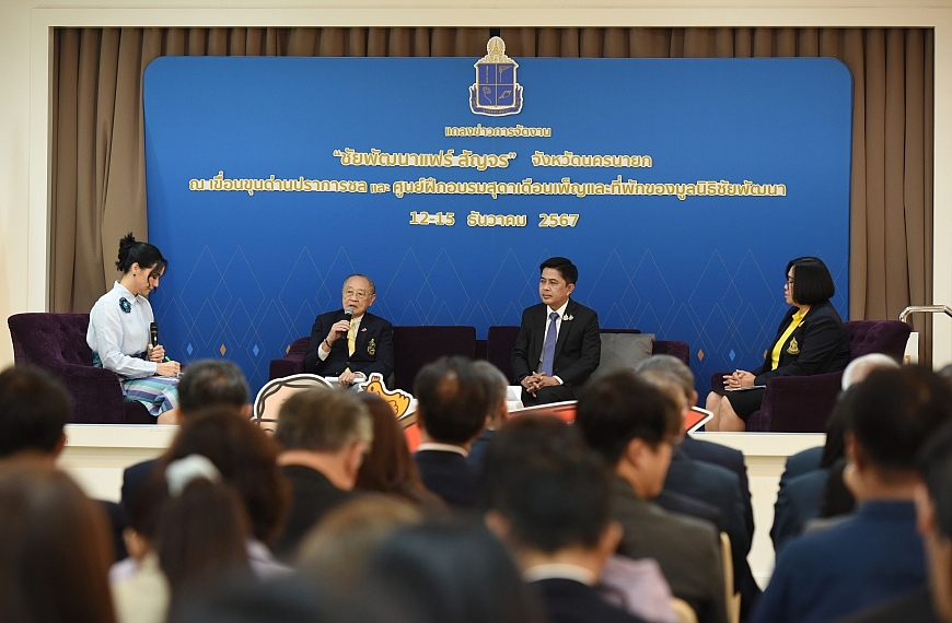 งานแถลงข่าว “ชัยพัฒนาแฟร์ สัญจร” จังหวัดนครนายก จัดแน่ ณ เขื่อนขุนด่านปราการชล และศูนย์ฝึกอบรมสุดาเดือนเพ็ญและที่พักของมูลนิธิชัยพัฒนา