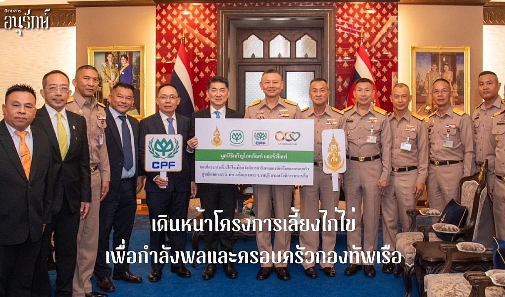 เดินหน้าโครงการเลี้ยงไก่ไข่ เพื่อกำลังพลและครอบครัวกองทัพเรือ