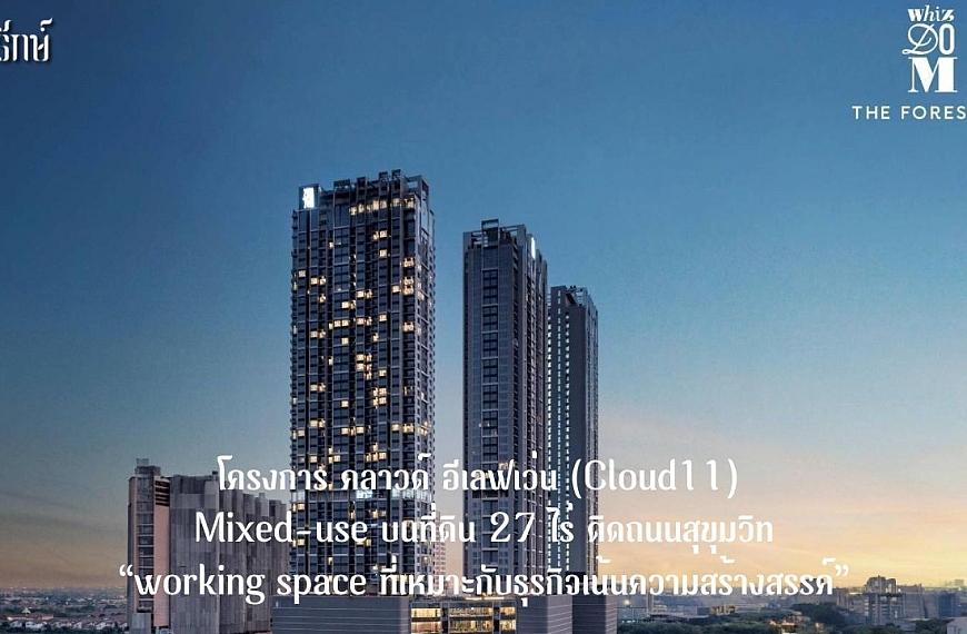โครงการ คลาวด์ อีเลฟเว่น (Cloud11) Mixed-use บนที่ดิน 27 ไร่ ติดถนนสุขุมวิท “working space&hellip;