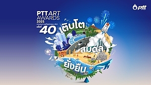 เชิญชวนประกวดศิลปกรรม ปตท. ครั้งที่ 40