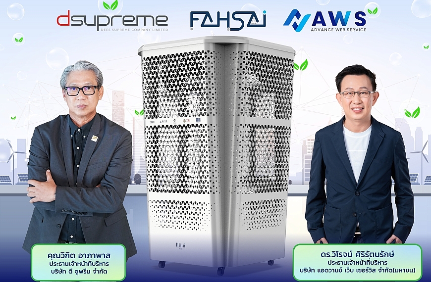 Dees Supreme จับมือ AWS ร่วมขับเคลื่อนนวัตกรรมหอฟอกอากาศ “FAHSAI” ยกระดับคุณภาพอากาศบริสุทธิ์ เสริมสุขภาพชีวิตคนเมือง สู้ฝุ่น PM2.5