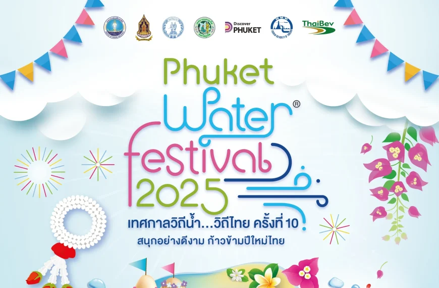 ไทยเบฟ เตรียมเนรมิต Phuket Water Festival 2025 “มหาสงกรานต์ มหาสนุก” เย็นฉ่ำใจกันถ้วนหน้า 11-13 เมษายนนี้