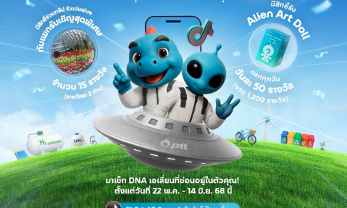 ปตท. ชวนชาว TikTok เล่น AR Game #หรือฉันก็เป็นเอเลี่ยน