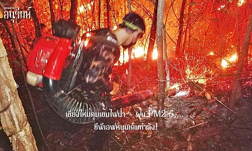 เชียงใหม่คุมเข้มไฟป่า – ฝุ่น PM2.5 … ซีพีเอฟหนุนเต็มกำลัง!