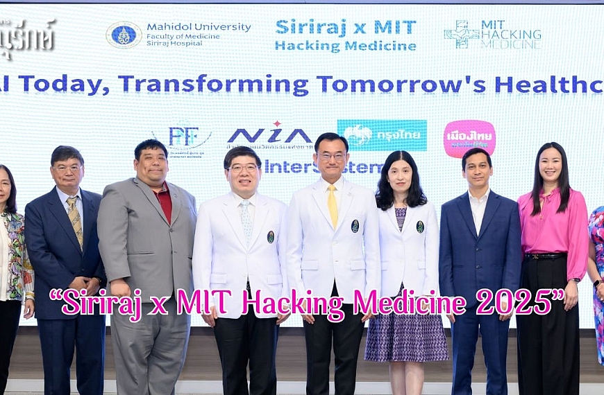 เมืองไทยประกันชีวิต ร่วมสนับสนุนจัดงาน “Siriraj x MIT Hacking Medicine 2025” จัดโดย ศิริราช และ MIT