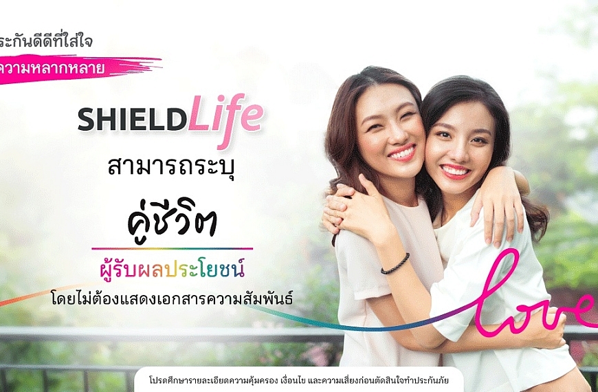 เมืองไทยประกันชีวิต ร่วมเฉลิมฉลอง Pride Month ส่งแคมเปญ “ห่วงใยกันมายาวนาน” ผ่านประกันดีดี ที่ใส่ใจทุกความหลากหลาย พร้อมระบุ “คู่ชีวิต” เป็น “ผู้รับประโยชน์” ได้ โดยไม่ต้องแสดงเอกสารความสัมพันธ์