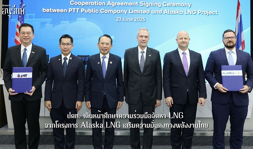 ปตท. เดินหน้าศึกษาความร่วมมือจัดหา LNG จากโครงการ Alaska LNG เสริมความมั่นคงทางพลังงานไทย