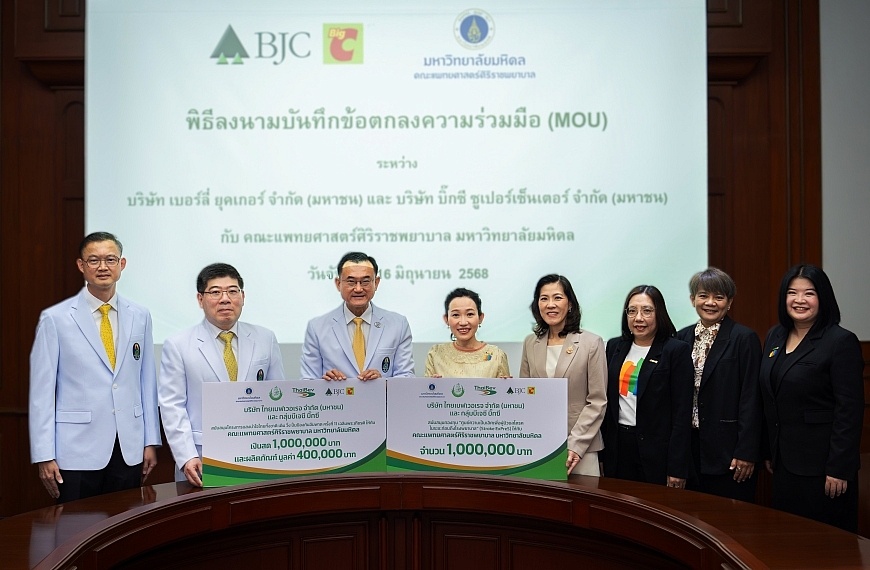 ไทยเบฟ และกลุ่มบีเจซี บิ๊กซี สนับสนุนคณะแพทยศาสตร์ศิริราชพยาบาล