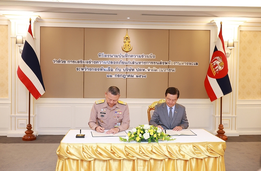 ปตท. – กองทัพเรือ เดินหน้าความปลอดภัยการขนส่งพลังงานทางทะเล เสริมแกร่งความมั่นคงทางพลังงานของประเทศ
