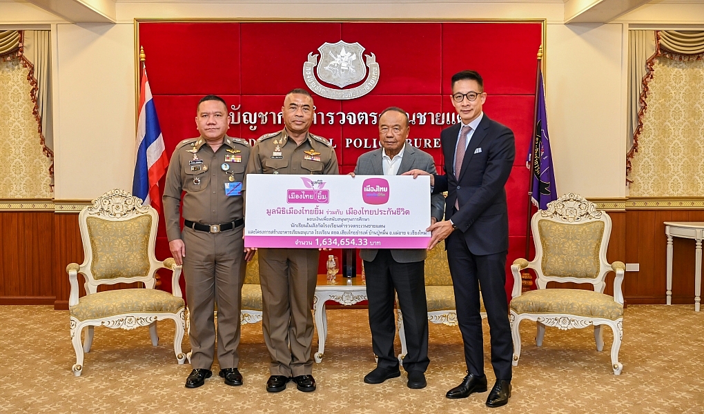 เมืองไทยประกันชีวิต และมูลนิธิเมืองไทยยิ้ม มอบงบสนับสนุนกองบัญชาการตำรวจตระเวนชายแดน ประจำปี 2568