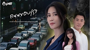 “ถนนของเรา“ หนังสั้นเฉลิมพระเกียรติ