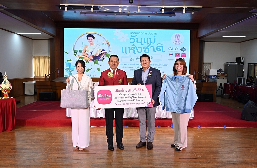เมืองไทยประกันชีวิต ร่วมสนับสนุนการจัดงานวันแม่แห่งชาติ ประจำปี 2568