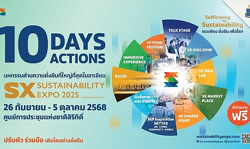 SX2025 กลับมาแล้ว 10 วัน จัดเต็มSUSTAINABILITY EXPO 2025 “พอเพียง ยั่งยืน เพื่อโลก” (Sufficiency for Sustainability)