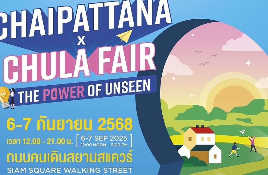 “ชัยพัฒนา จุฬา แฟร์” ถนนคนเดินกลางเมือง ถนนคนเดินสยามสแควร์ วอล์กกิ้ง สตรีท