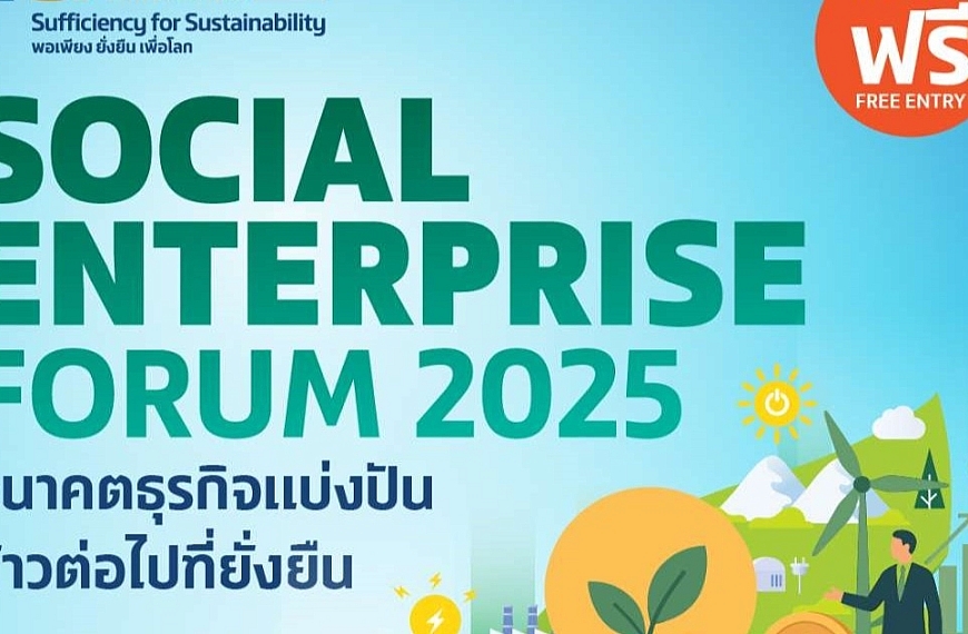 “อนาคตธุรกิจแบ่งปัน ก้าวต่อไปที่ยั่งยืน” SX 2025
