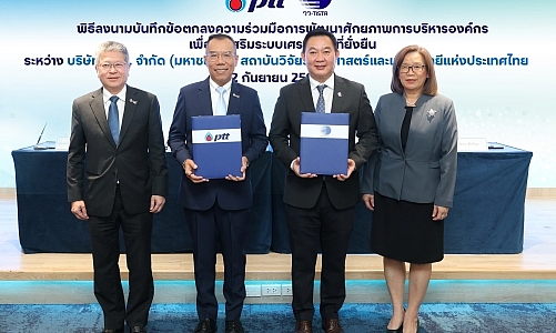 ปตท. และ วว. ร่วมพัฒนาศักยภาพการบริหารองค์กร ส่งเสริมระบบเศรษฐกิจที่ยั่งยืน