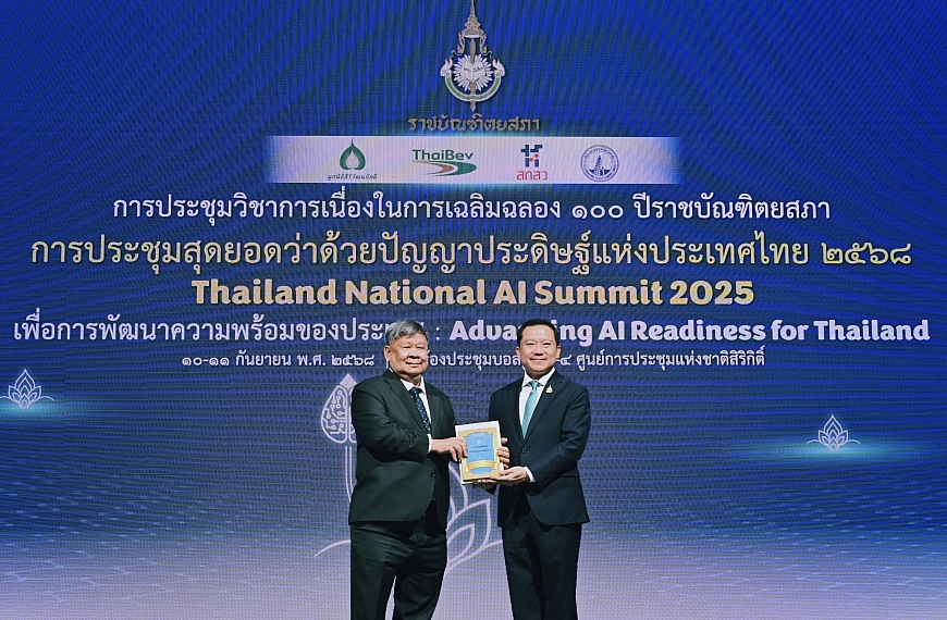 ร่วมผลักดันการพัฒนาความพร้อมของประเทศด้าน AI