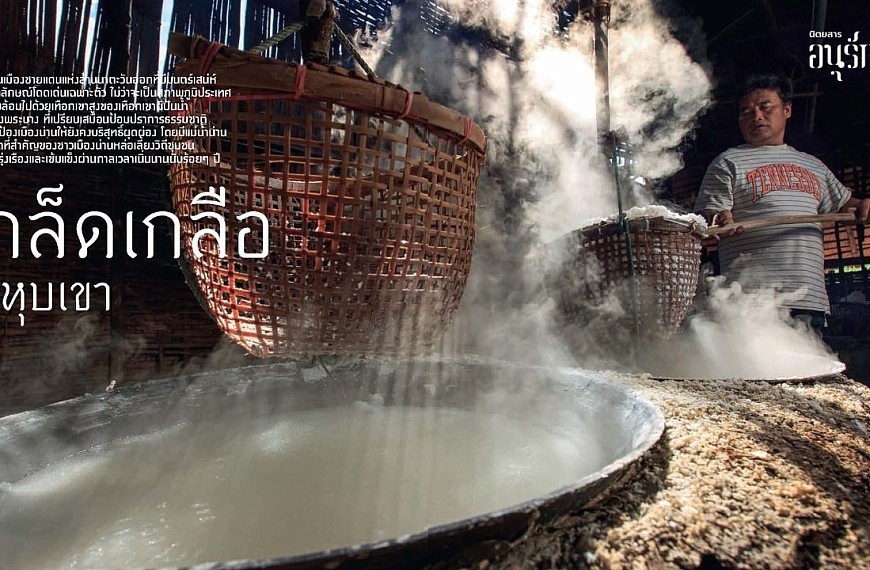 เกล็ดเกลือในหุบเขา