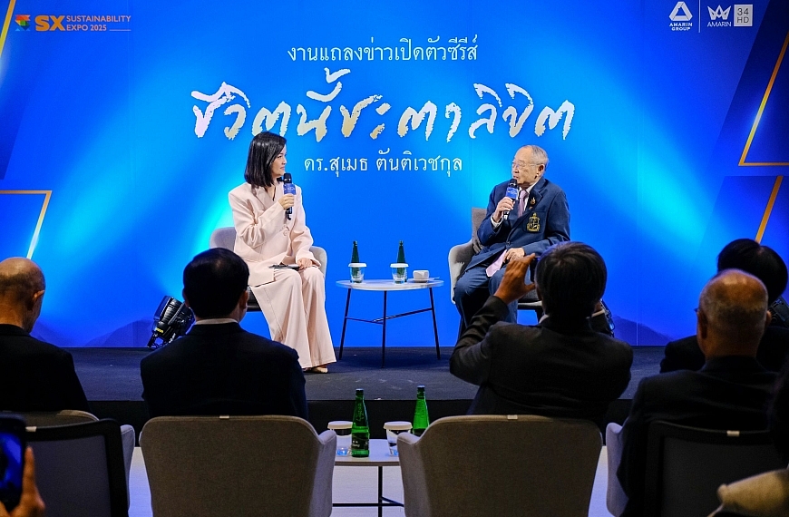 “ชีวิตนี้ชะตาลิขิต”เรื่องราวและบทเรียนชีวประวัติของ ดร.สุเมธ ตันติเวชกุล