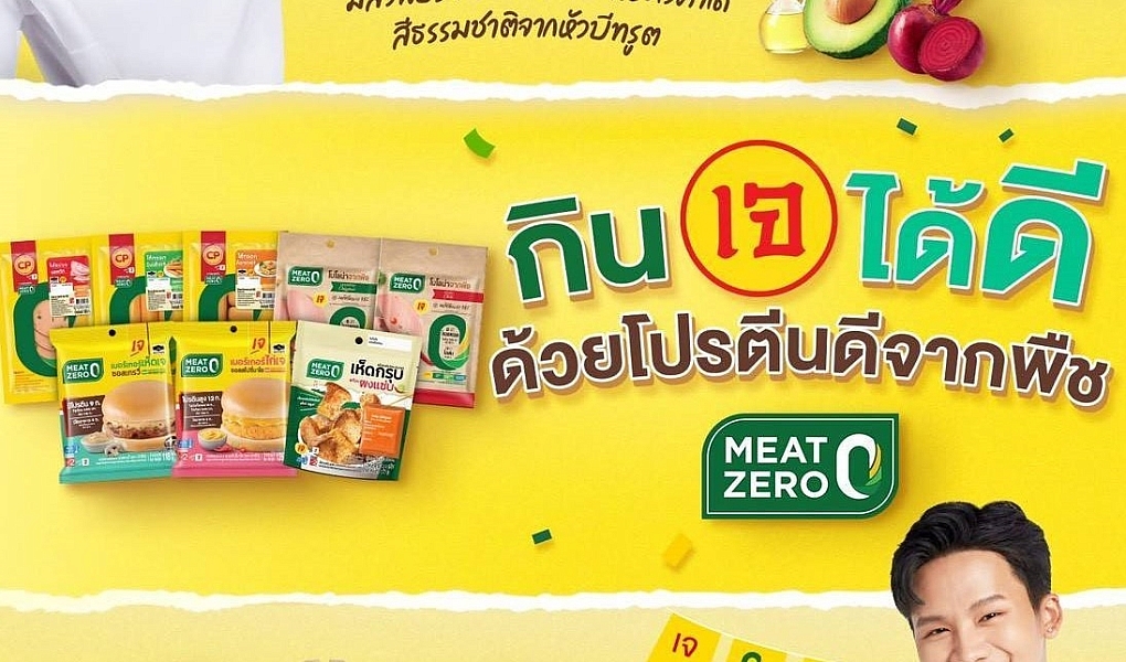 ซีพีเอฟชู MEAT ZERO โปรตีนจากพืชทางเลือกเพื่อคนรักสุขภาพ อิ่มบุญรับเทศกาลเจ
