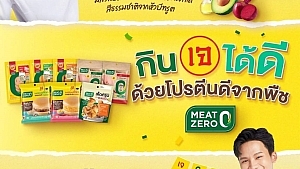 ซีพีเอฟชู MEAT ZERO โปรตีนจากพืชทางเลือกเพื่อคนรักสุขภาพ อิ่มบุญรับเทศกาลเจ