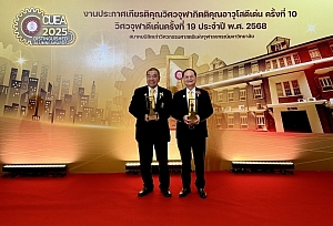 กรรมการ UAC รับรางวัลเกียรติคุณจากสมาคมวิศวจุฬาฯ