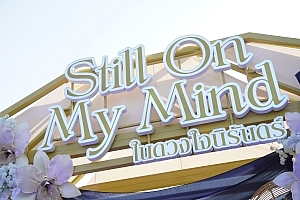 บันทึกแห่งพระเมตตา สู่ความทรงจำของหัวใจ… Still On My Mind ในดวงใจนิรันดร์