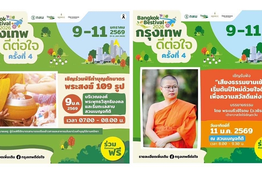 ทำบุญใหญ่ต้นปี เสริมความเป็นสิริมงคลแก่ชีวิต ในเทศกาล “กรุงเทพดีต่อใจ” Bangkok Bestival 2026”