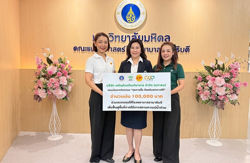 ‘พลังแห่งการให้ไม่สิ้นสุด’ CPF ร่วมสภากาชาดไทย–รพ.รามาฯ ฟื้นฟูภาคใต้จากอุทกภัย และขับเคลื่อนภารกิจเพื่อสังคม