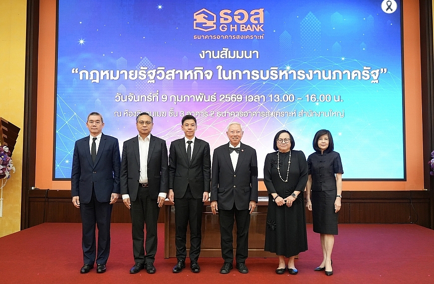 รองนายกรัฐมนตรี ร่วมสัมมนา “กฎหมายรัฐวิสาหกิจ ในการบริหารงานภาครัฐ” จัดโดยธนาคารอาคารสงเคราะห์