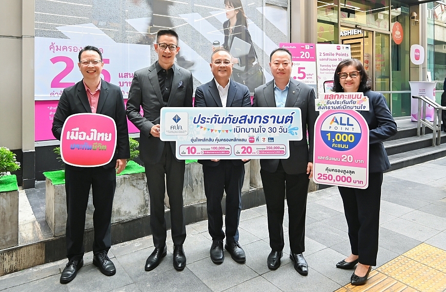 คปภ. จับมือ เมืองไทยประกันชีวิต เซเว่น อีเลฟเว่น และเคาน์เตอร์เซอร์วิส ส่งมอบ กรมธรรม์ประกันภัยสงกรานต์เบิกบานใจ (ไมโครอินชัวรันส์) เพิ่มความสุขและความอุ่นใจ ในช่วงเทศกาลสงกรานต์ 2569